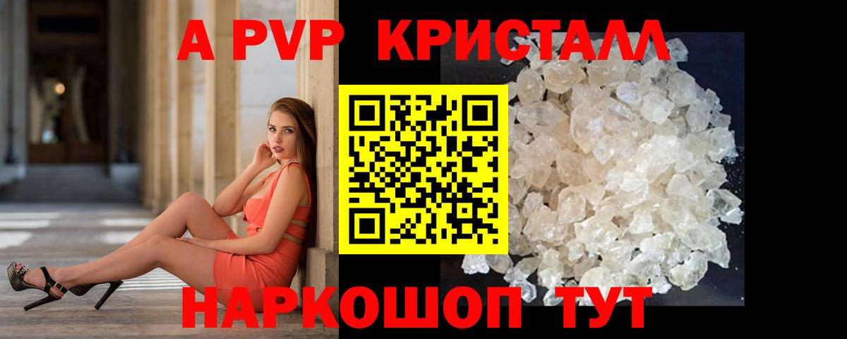Уссурийск  наркотики  Вход с VPN  A PVP VHQ 
