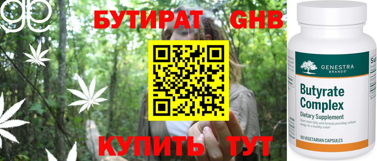 БУТИРАТ бутандиол Уссурийск