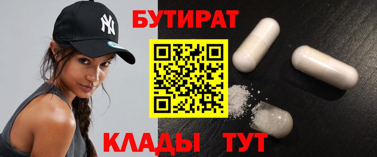 Бутират оксана  Вход с VPN  Уссурийск 
