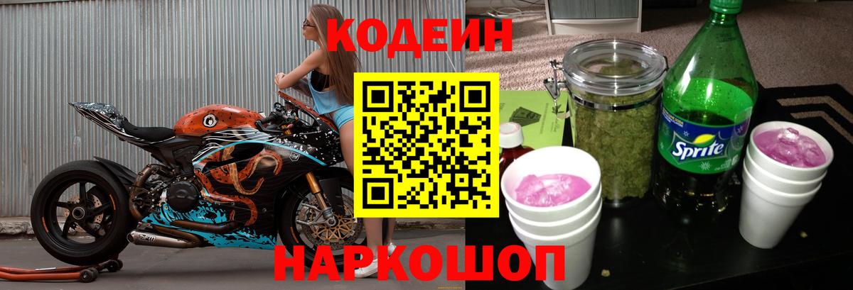 Codein Purple Drank Уссурийск