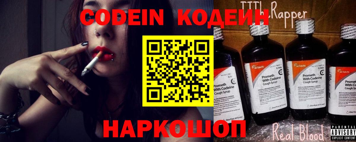 Кодеиновый сироп Lean Purple Drank  Кодеиновый сироп Lean напиток Lean (лин)  Вход с VPN  Уссурийск 