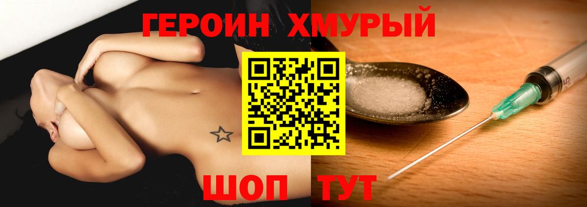 Героин Афган  Вход с VPN  ГЕРОИН  Уссурийск 