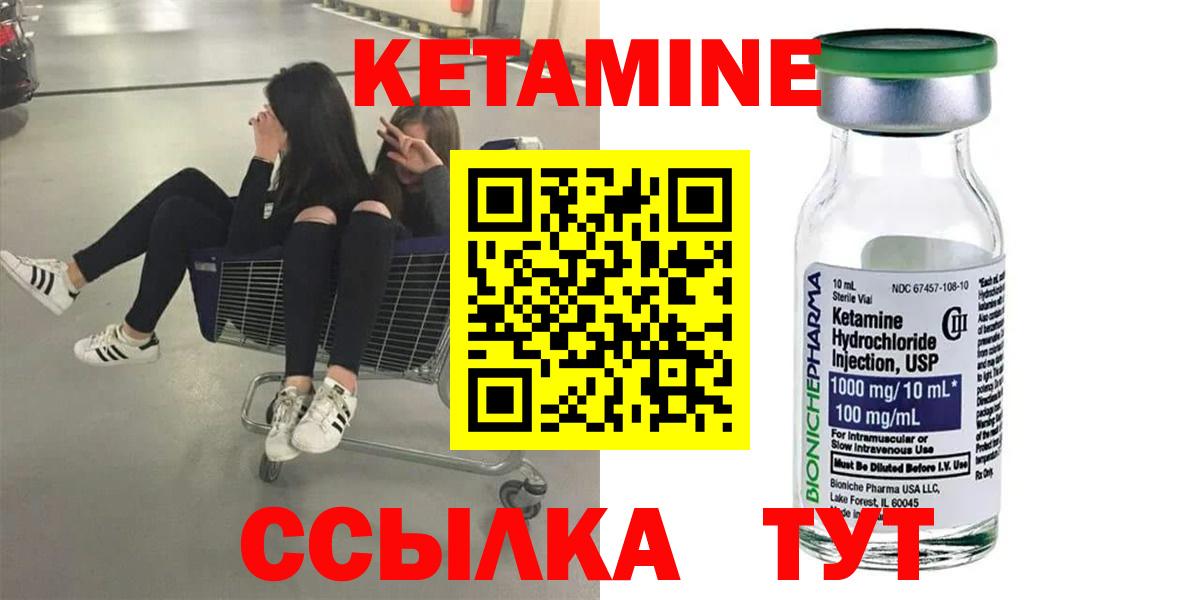 Кетамин VHQ Уссурийск