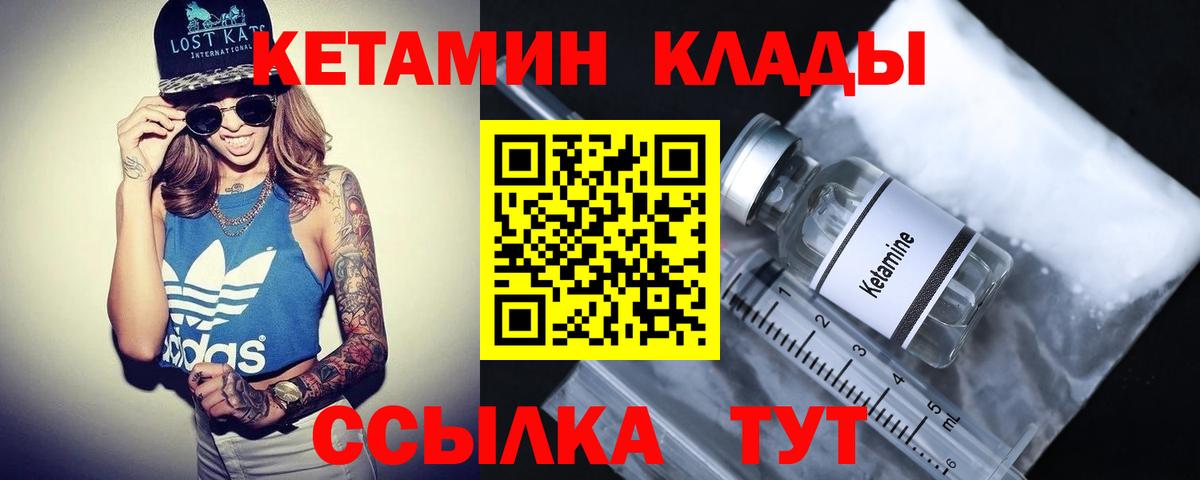 Кетамин VHQ  Вход с VPN  Уссурийск  Кетамин VHQ 