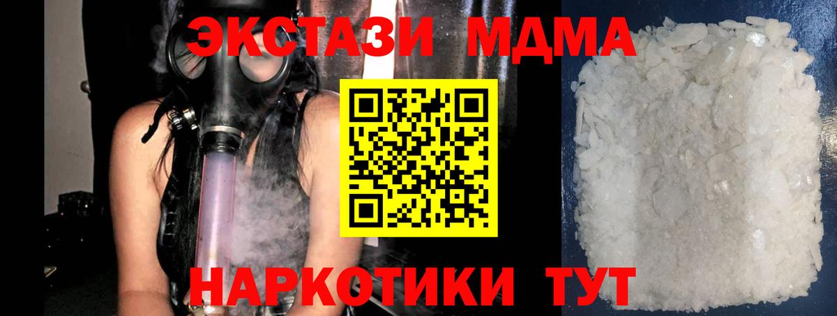 Уссурийск  МДМА кристаллы  MDMA  MDMA crystal  Вход с VPN 