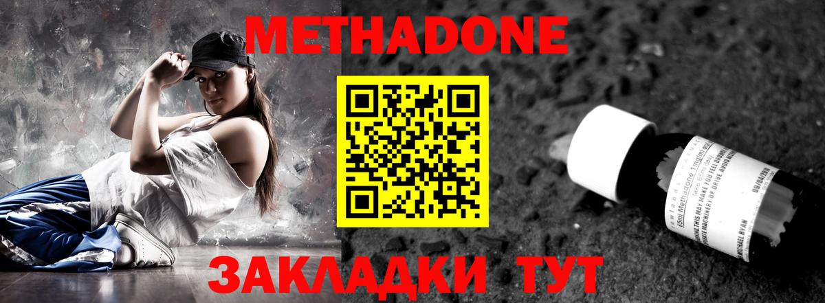 Метадон мёд Уссурийск