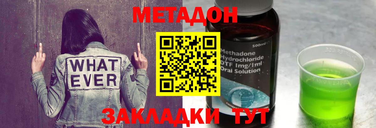 Метадон кристалл  маркетплейс официальный сайт  Уссурийск  Вход с VPN  МЕТАДОН VHQ 