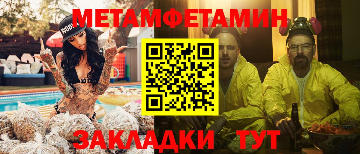 МЕТАМФЕТАМИН мет Уссурийск