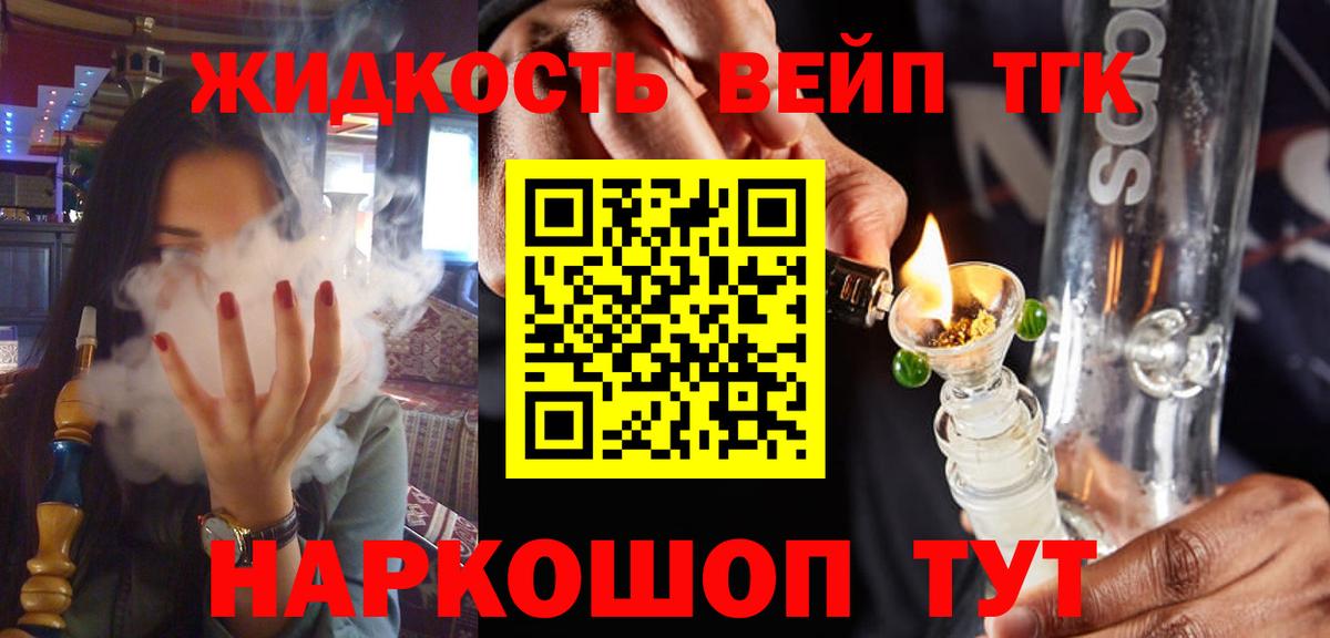 Уссурийск  Дистиллят ТГК жижа  Вход с VPN  блэк спрут ONION  Дистиллят ТГК жижа 